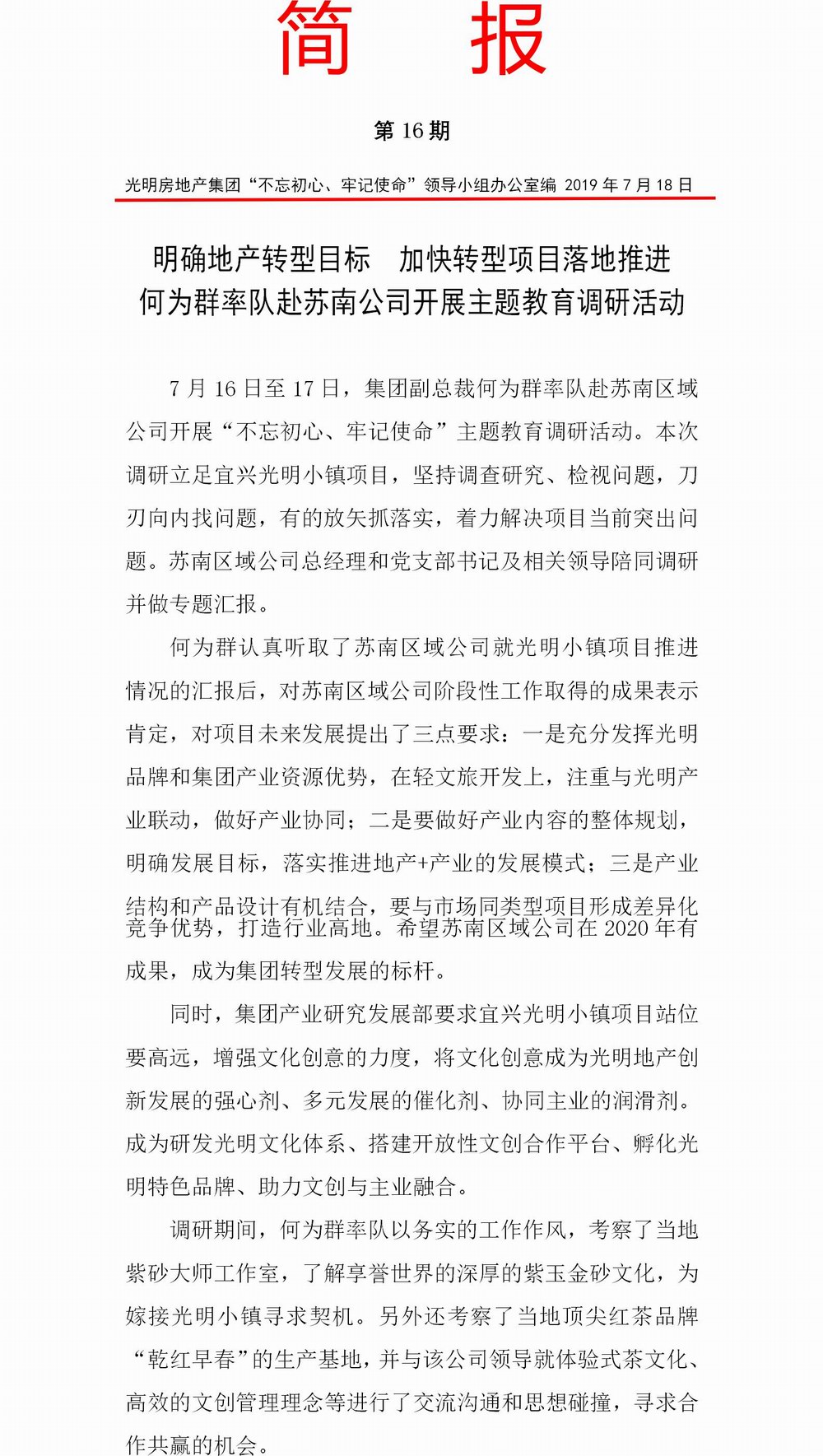 调整大小 简报十六期.jpg