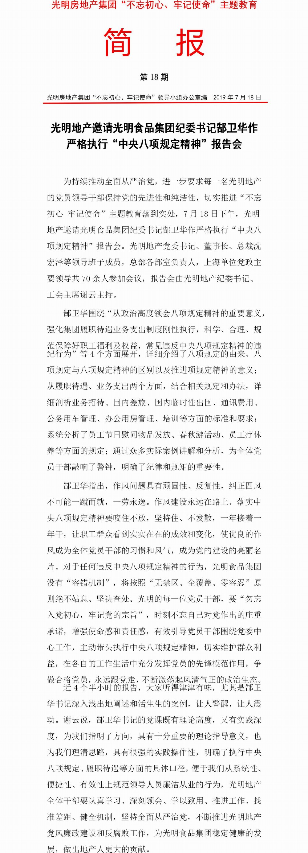 调整大小 简报十八期.jpg