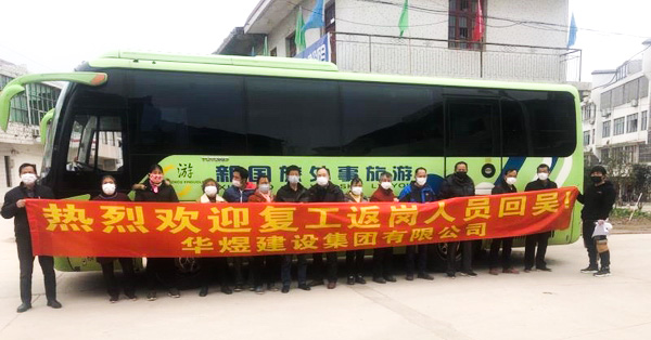 调整大小 浙江区域公司湖州项目总承包单位华煜公司派专车接回劳务工.jpg