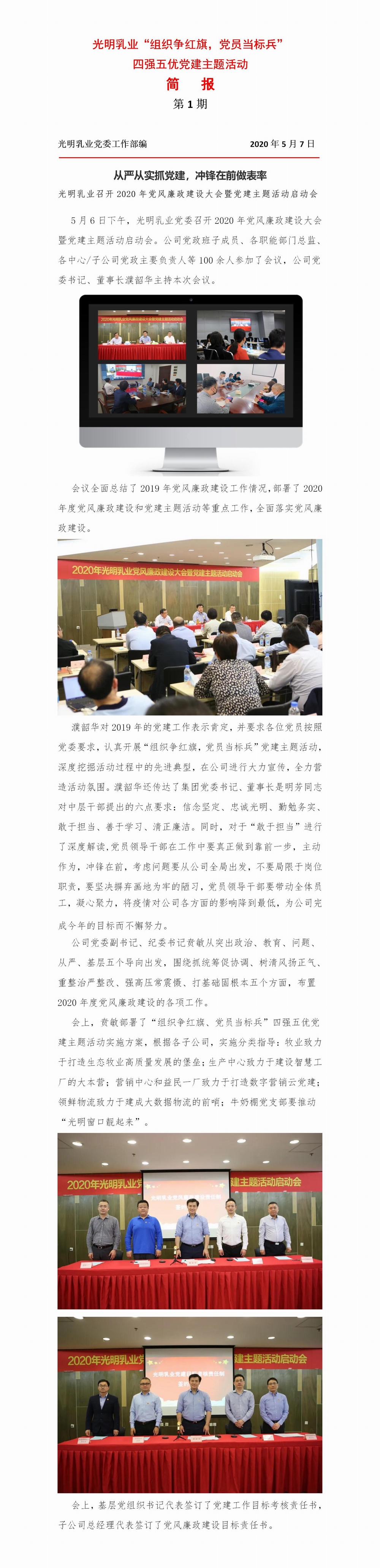 调整大小 光明乳业“四强五优”党建主题活动简报1.jpg