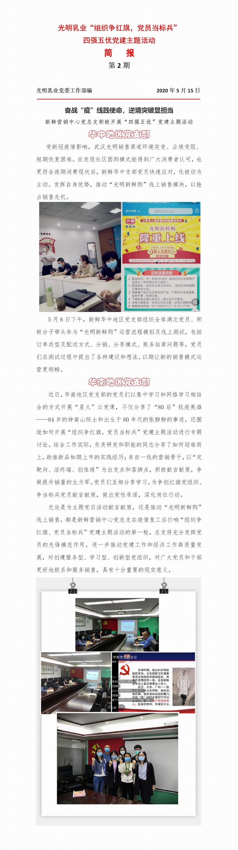 调整大小 光明乳业“四强五优”党建主题活动简报2.jpg