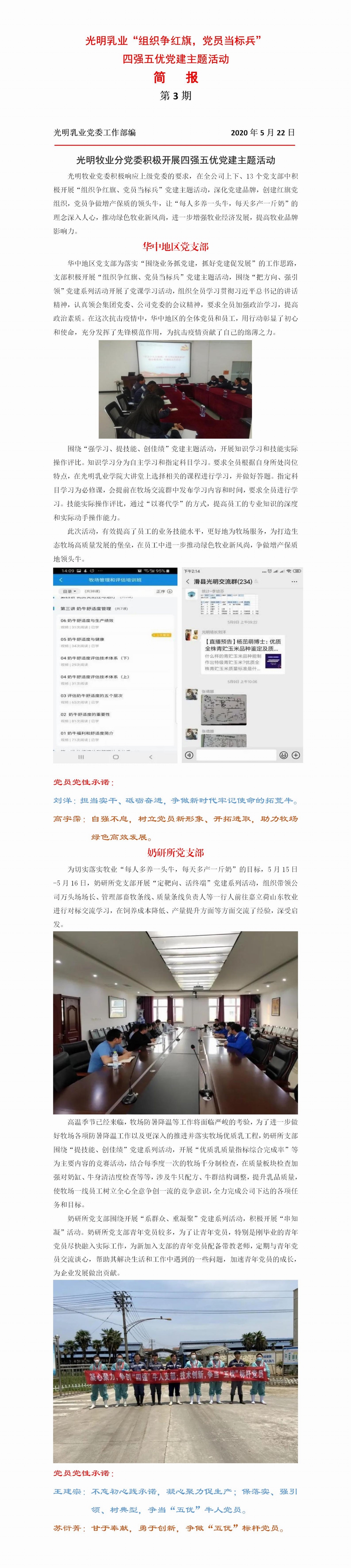 调整大小 光明乳业“四强五优”党建主题活动简报3.jpg
