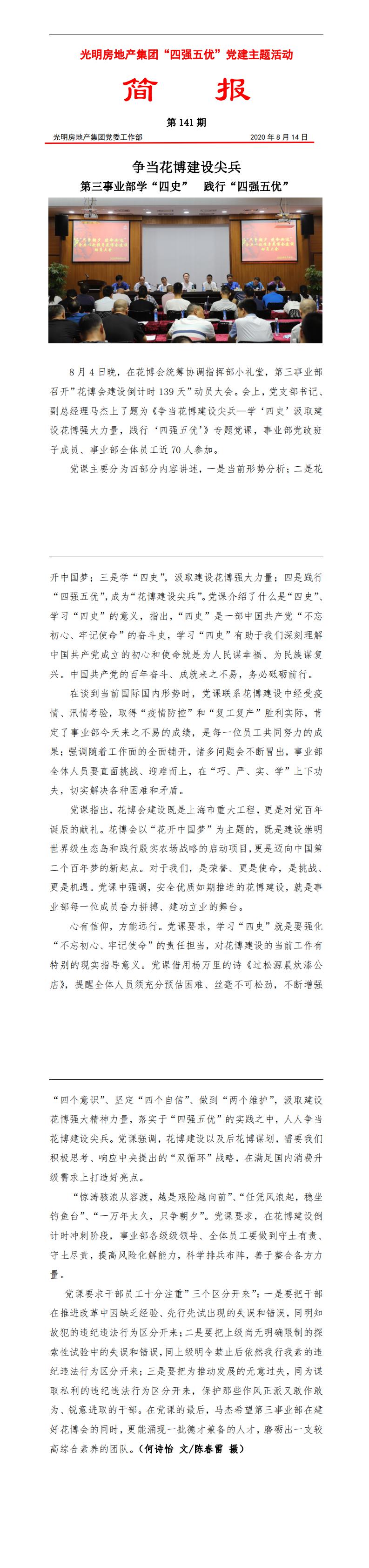 “四强五优”简报第141期_0.jpg