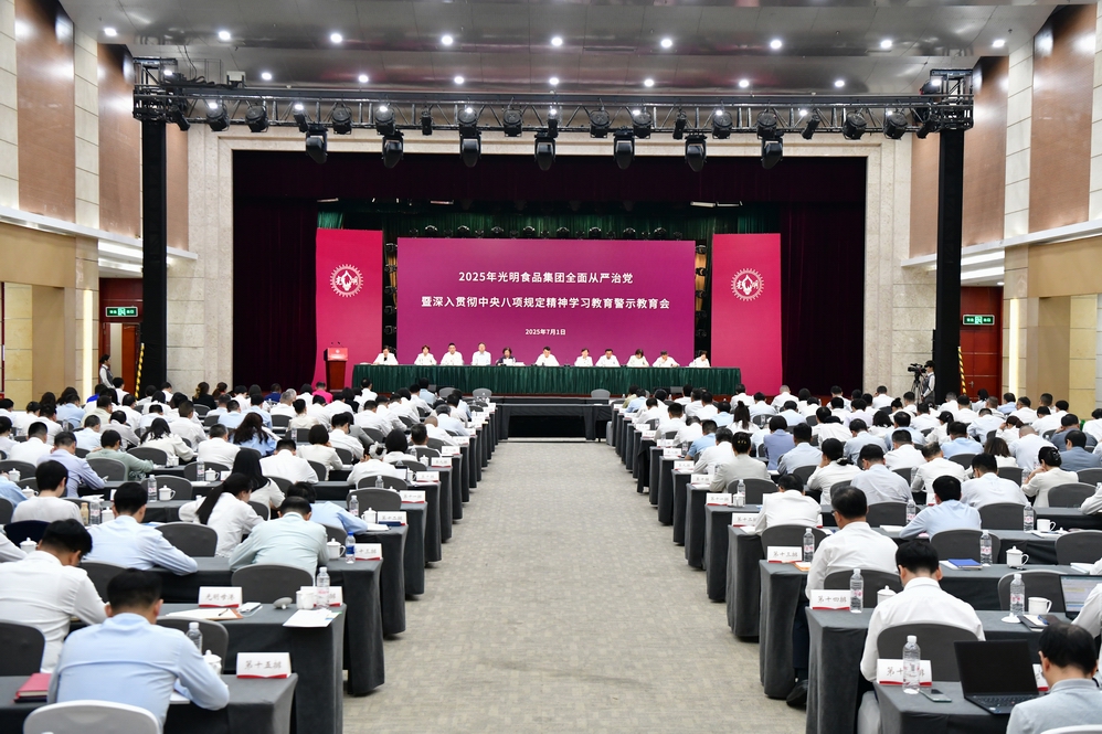 20250701  全面从严治党 暨深入贯彻中央八项规定精神学习教育警示教育会.jpg