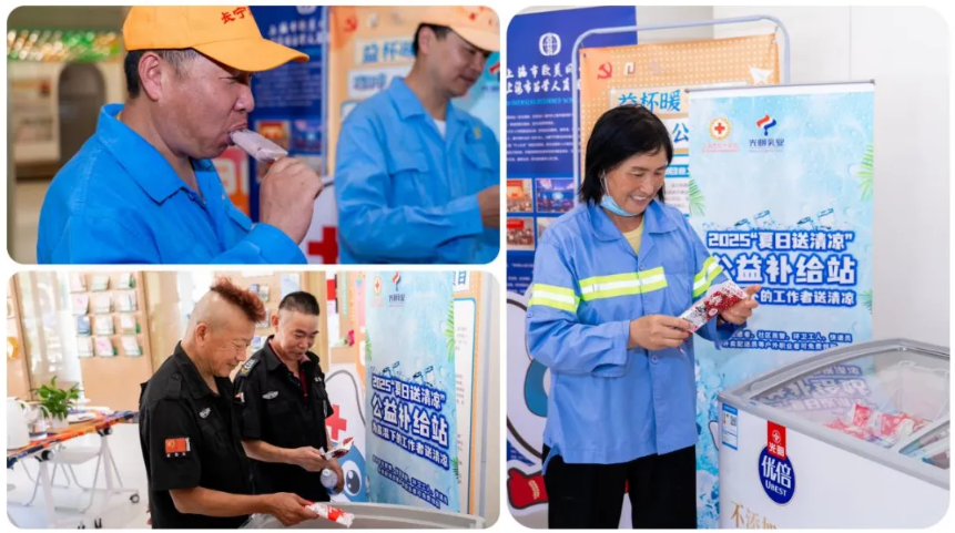 “清凉之约”光明乳业凝聚公益力量，致敬城市守护者.png